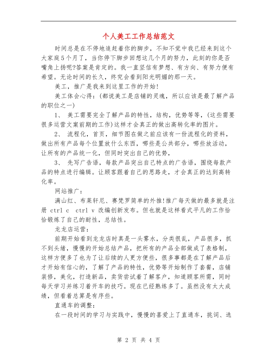 个人美工工作总结范文_第2页