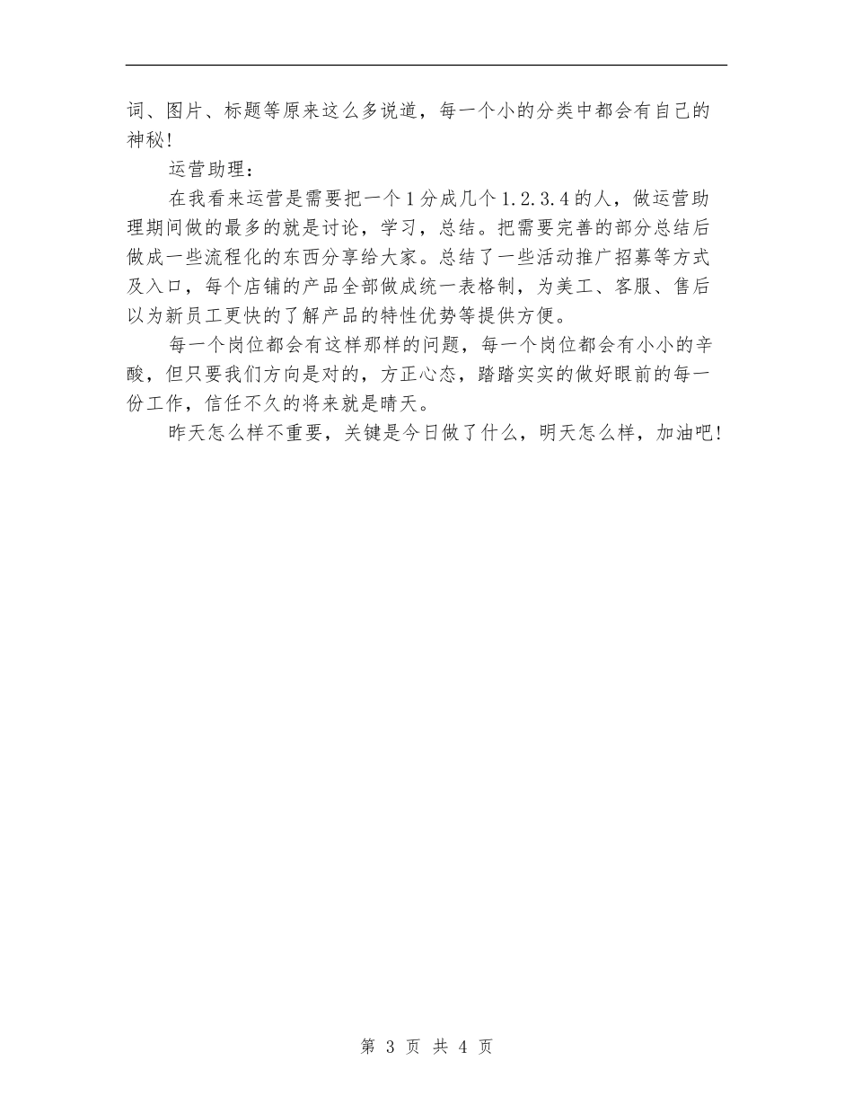 个人美工工作总结范文_第3页