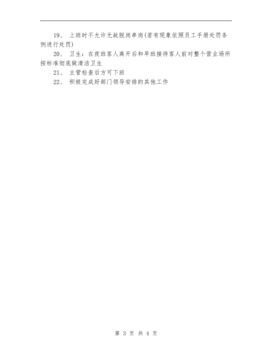 2024茶楼服务员工作计划范例_第3页