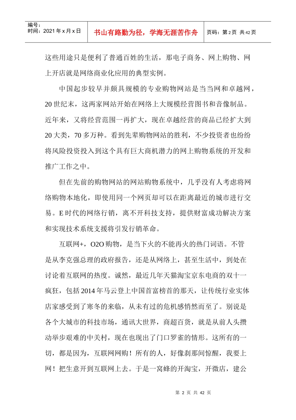 同城介绍及推广营销方案规划书_第2页