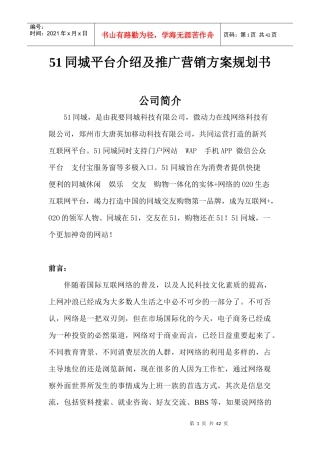 同城介绍及推广营销方案规划书