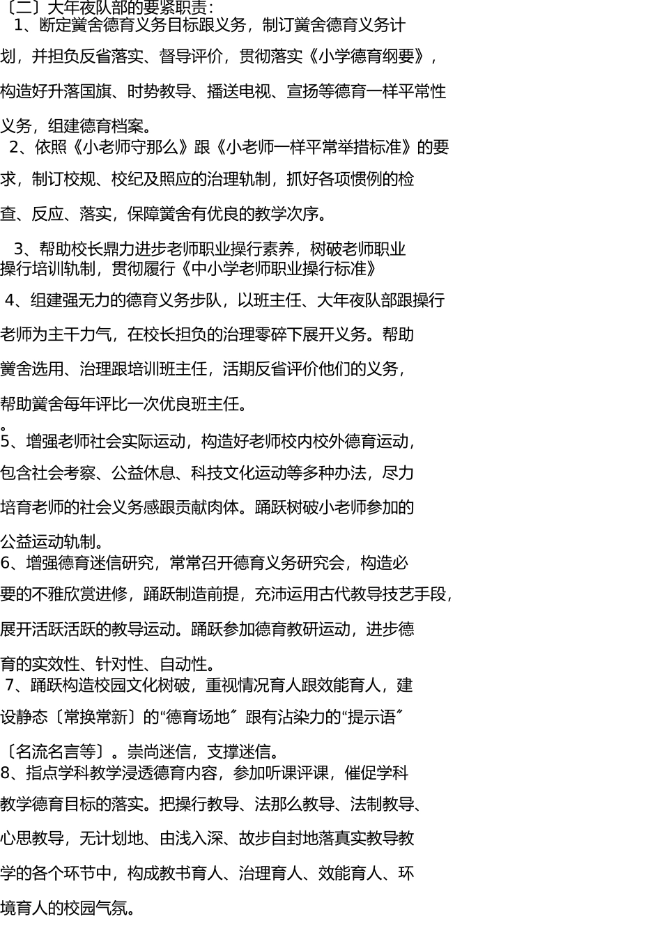 小学德育工作岗位职责 _第2页