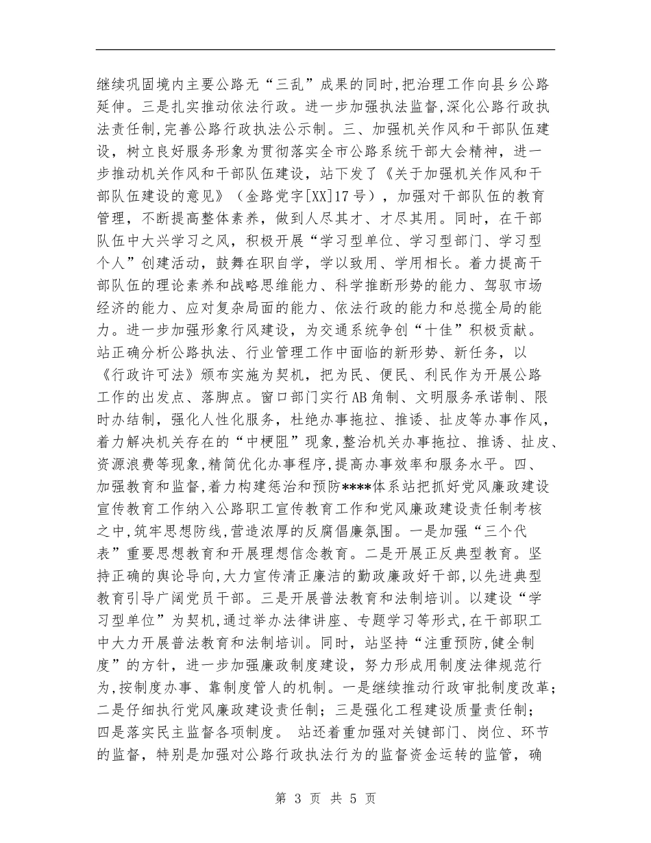县公路管理站行风建设年度工作总结_第3页