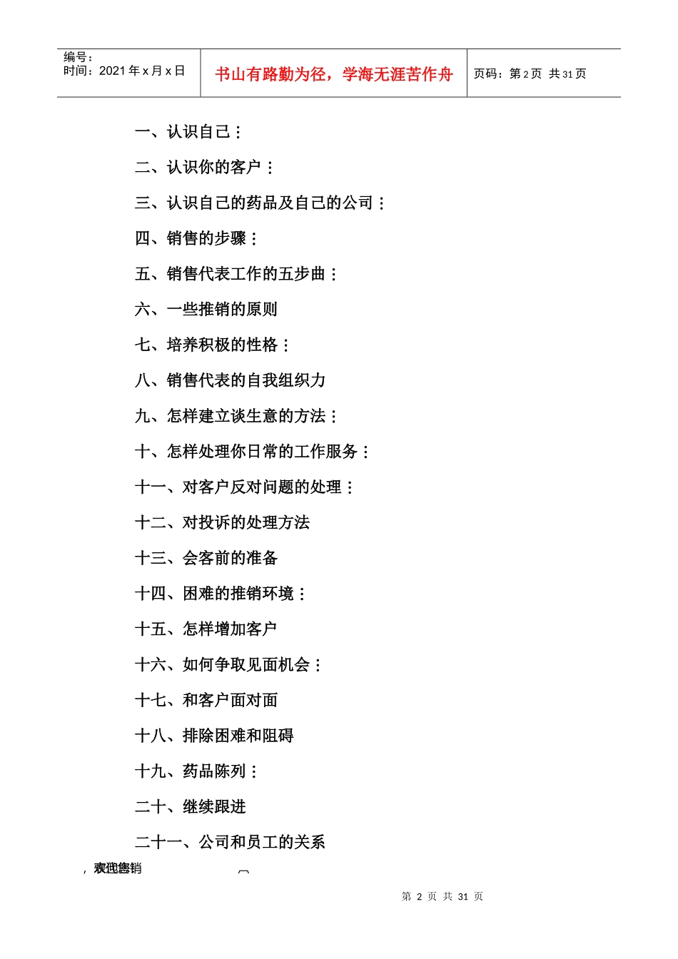 医药销售代表培训手册_第2页