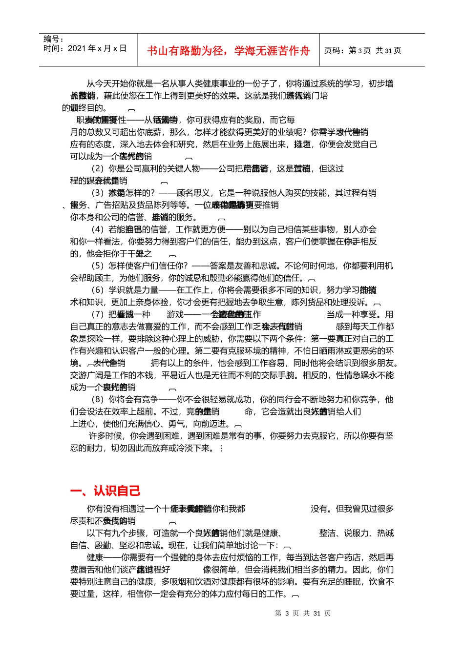 医药销售代表培训手册_第3页