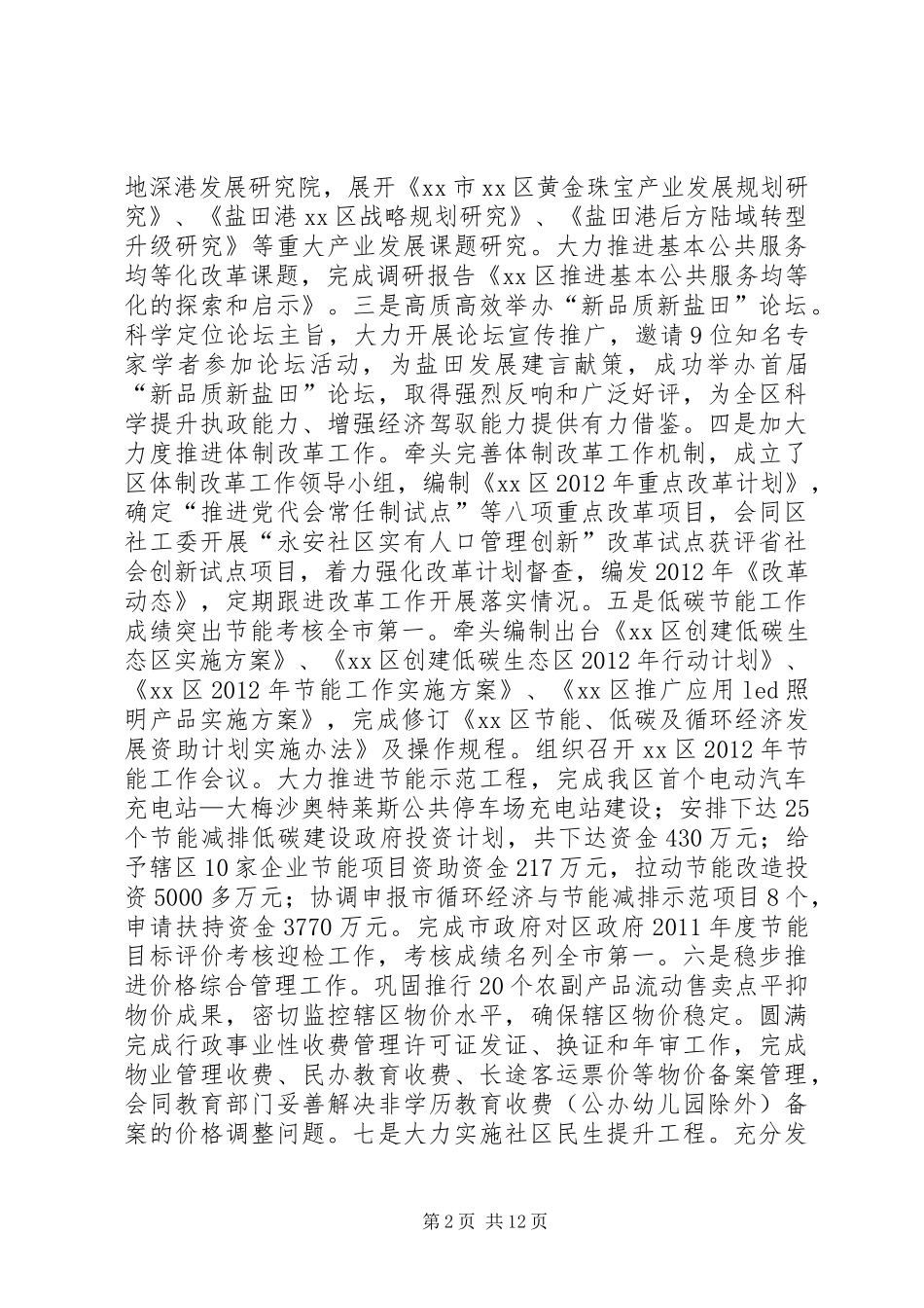 区发展和改革局工作总结报告_第2页