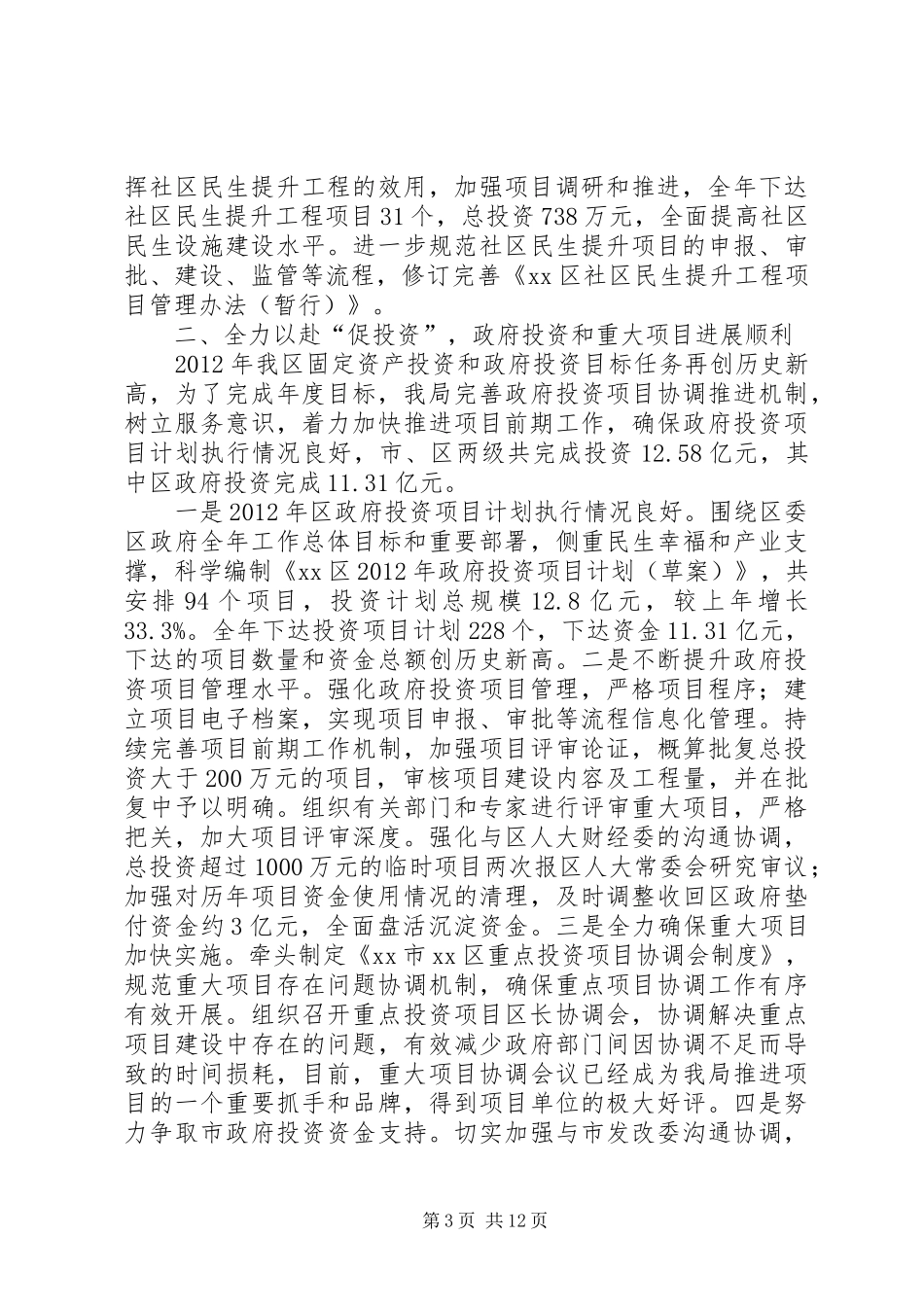 区发展和改革局工作总结报告_第3页