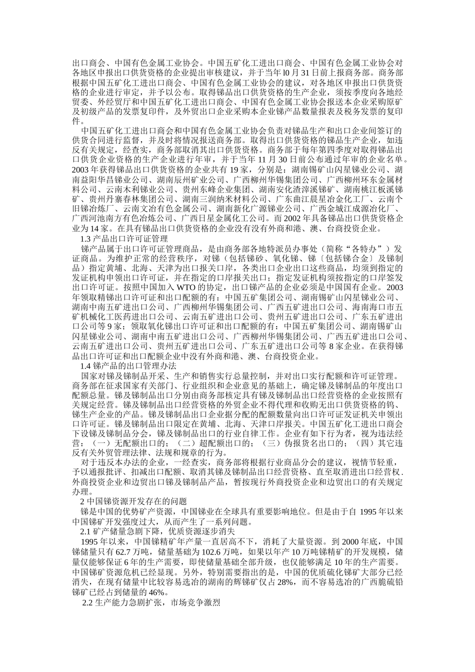 中国锑生产现状与市场调查分析_第2页