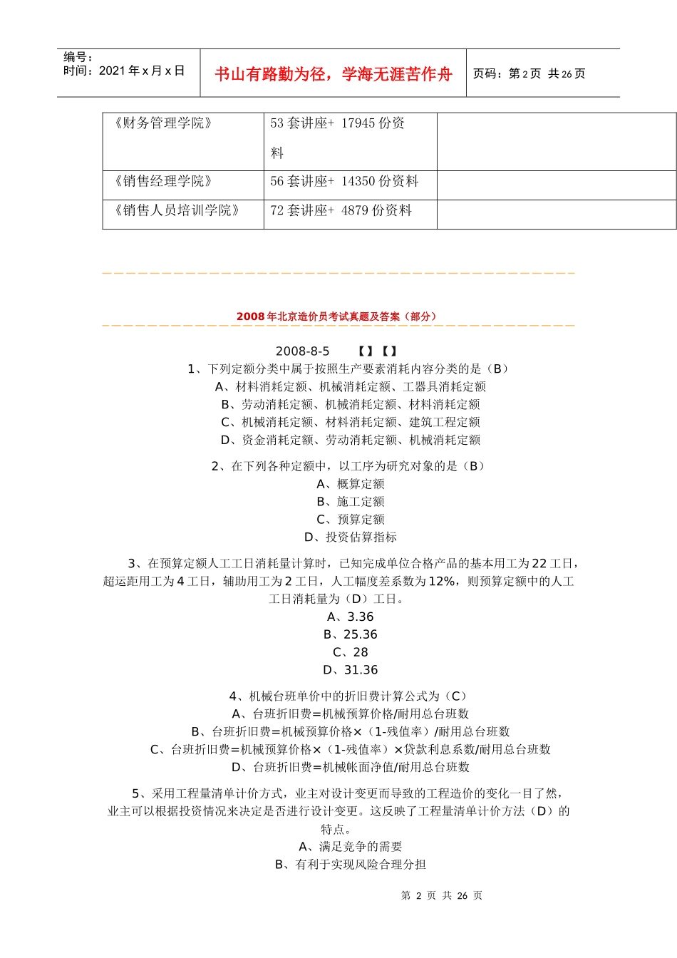 北京造价员考试真题与答案_第2页