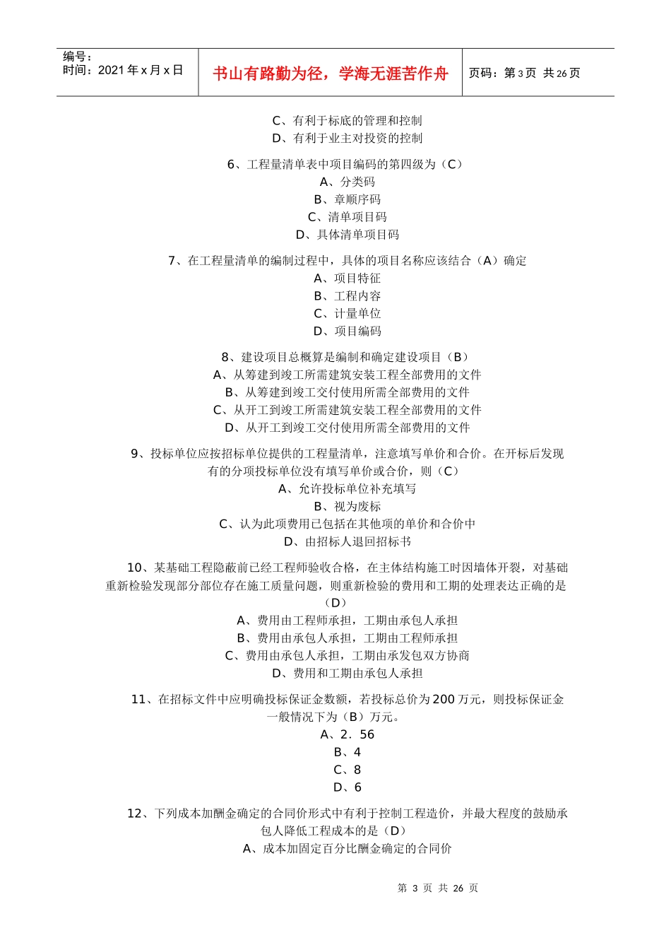 北京造价员考试真题与答案_第3页