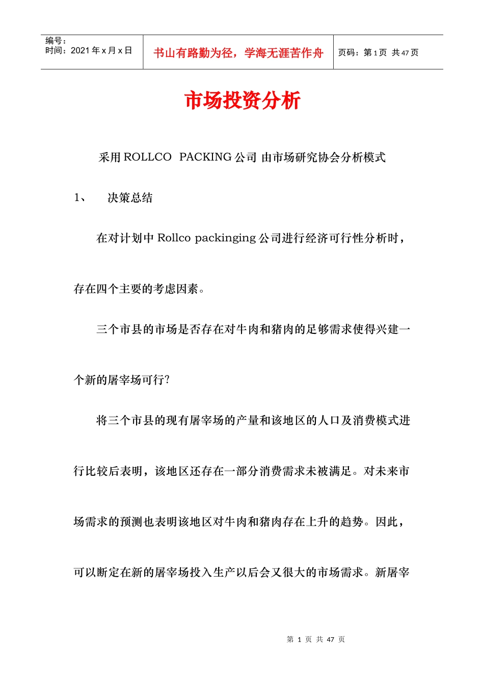 市场投资综合分析_第1页