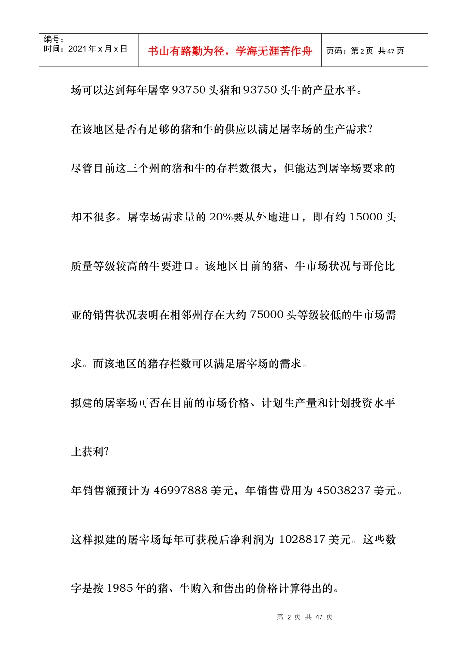 市场投资综合分析_第2页