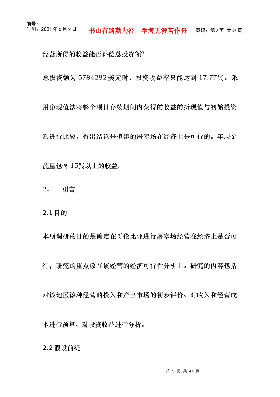 市场投资综合分析_第3页