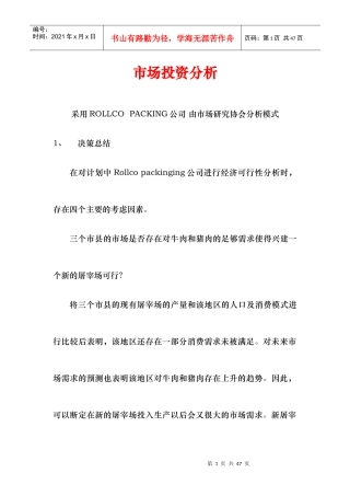 市场投资综合分析