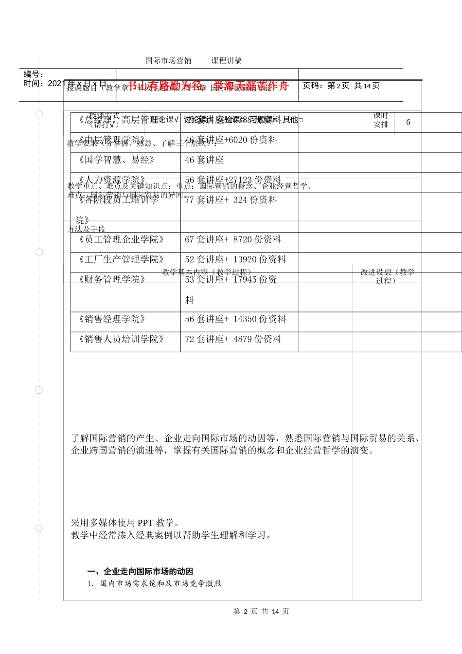 国际营销与国家贸易_第2页