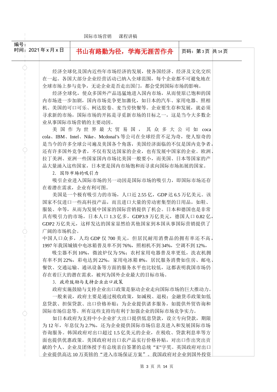 国际营销与国家贸易_第3页