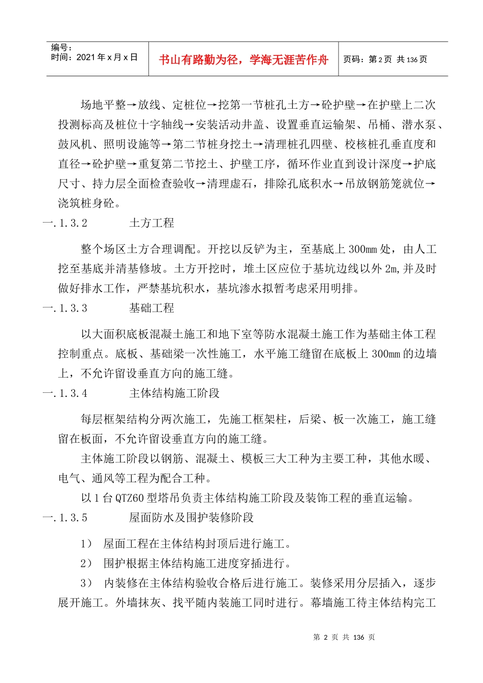 咸宁核电接待中心施工方案zhong_第2页