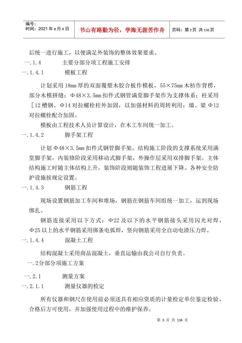 咸宁核电接待中心施工方案zhong_第3页