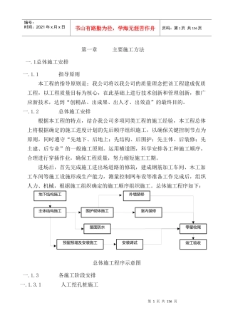 咸宁核电接待中心施工方案zhong