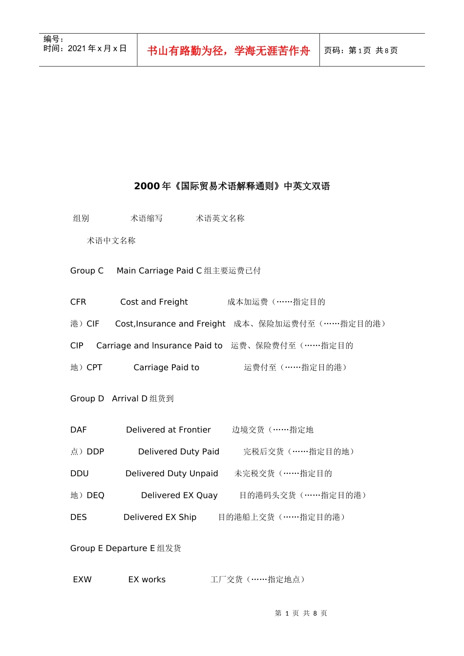国际贸易术语解释通则中英文双语_第1页
