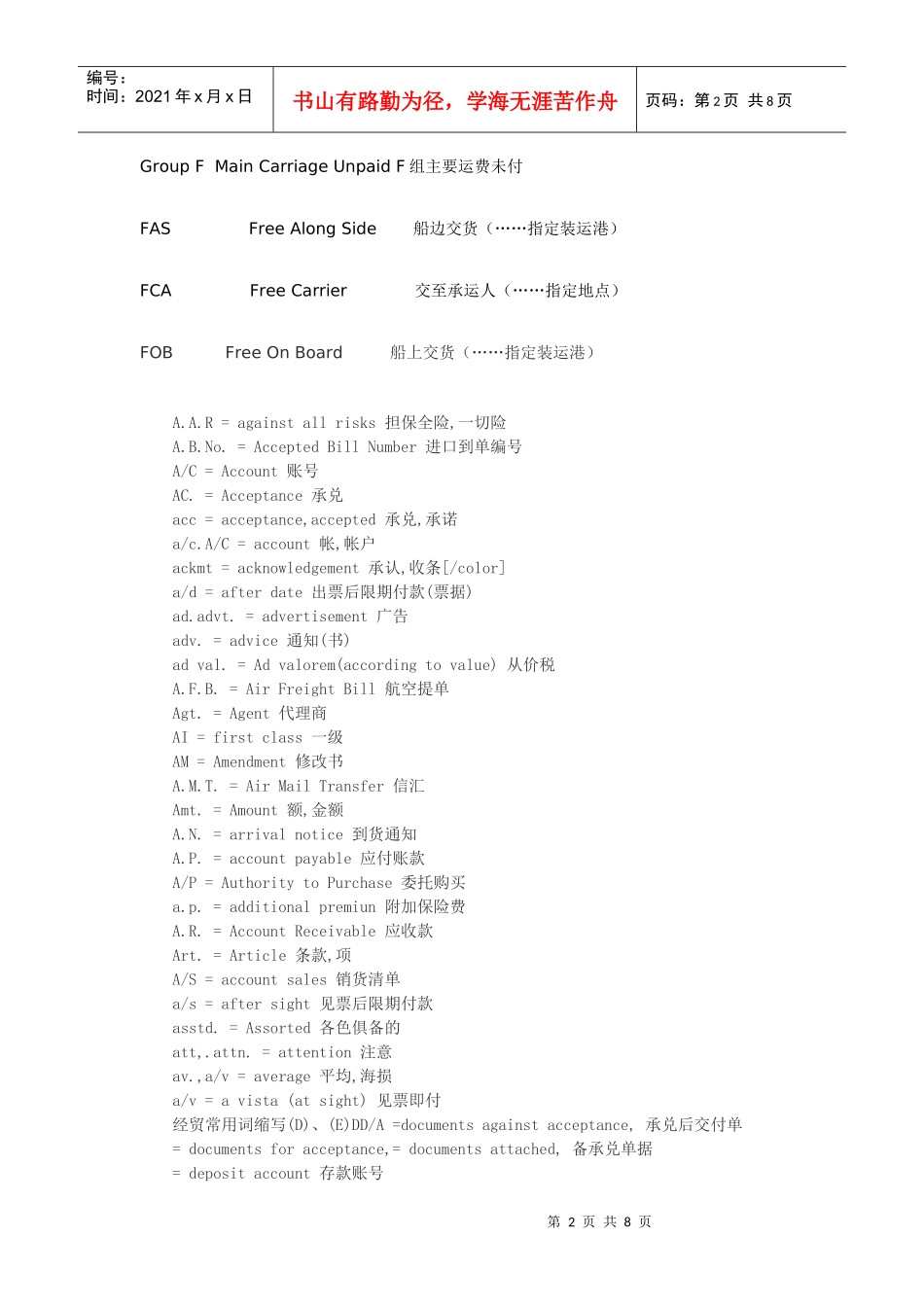 国际贸易术语解释通则中英文双语_第2页