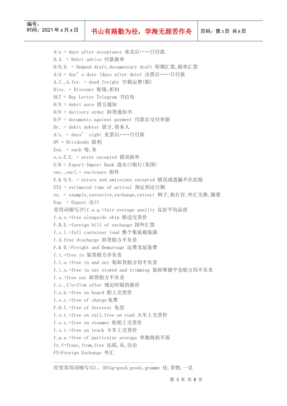 国际贸易术语解释通则中英文双语_第3页