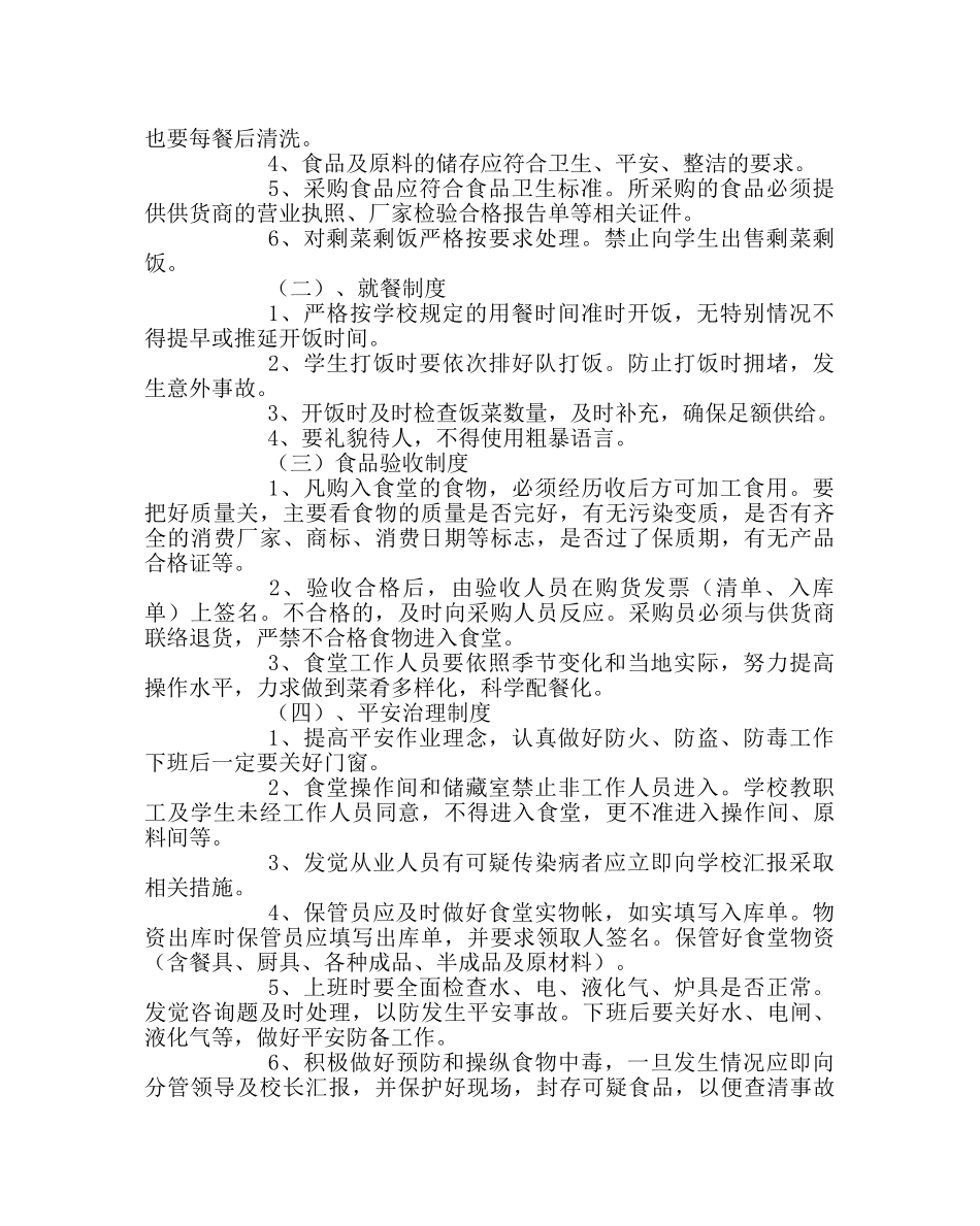 学校后勤范文食堂食品安全工作自查报告 _第2页