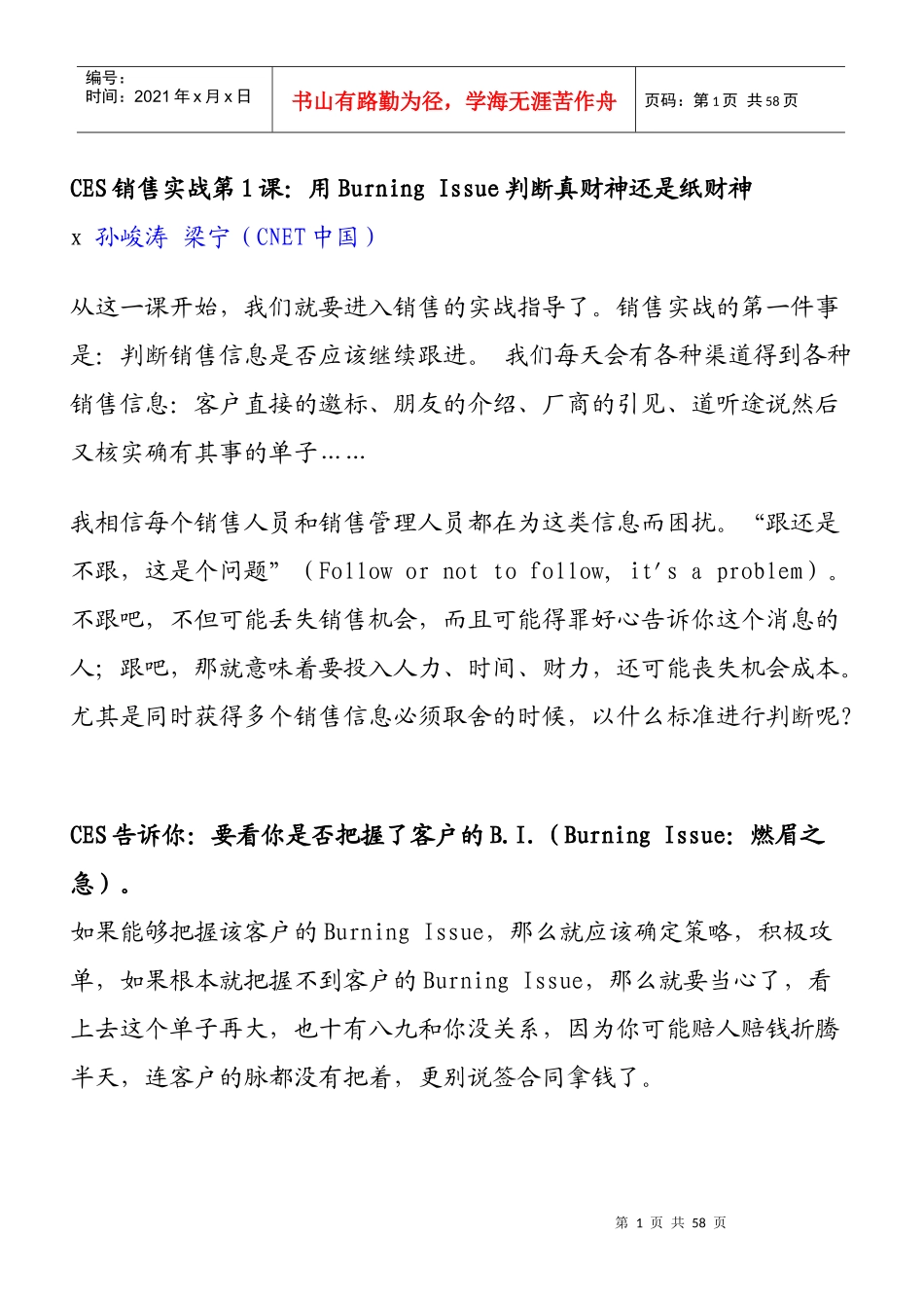 CES销售管理实战课程规划_第1页
