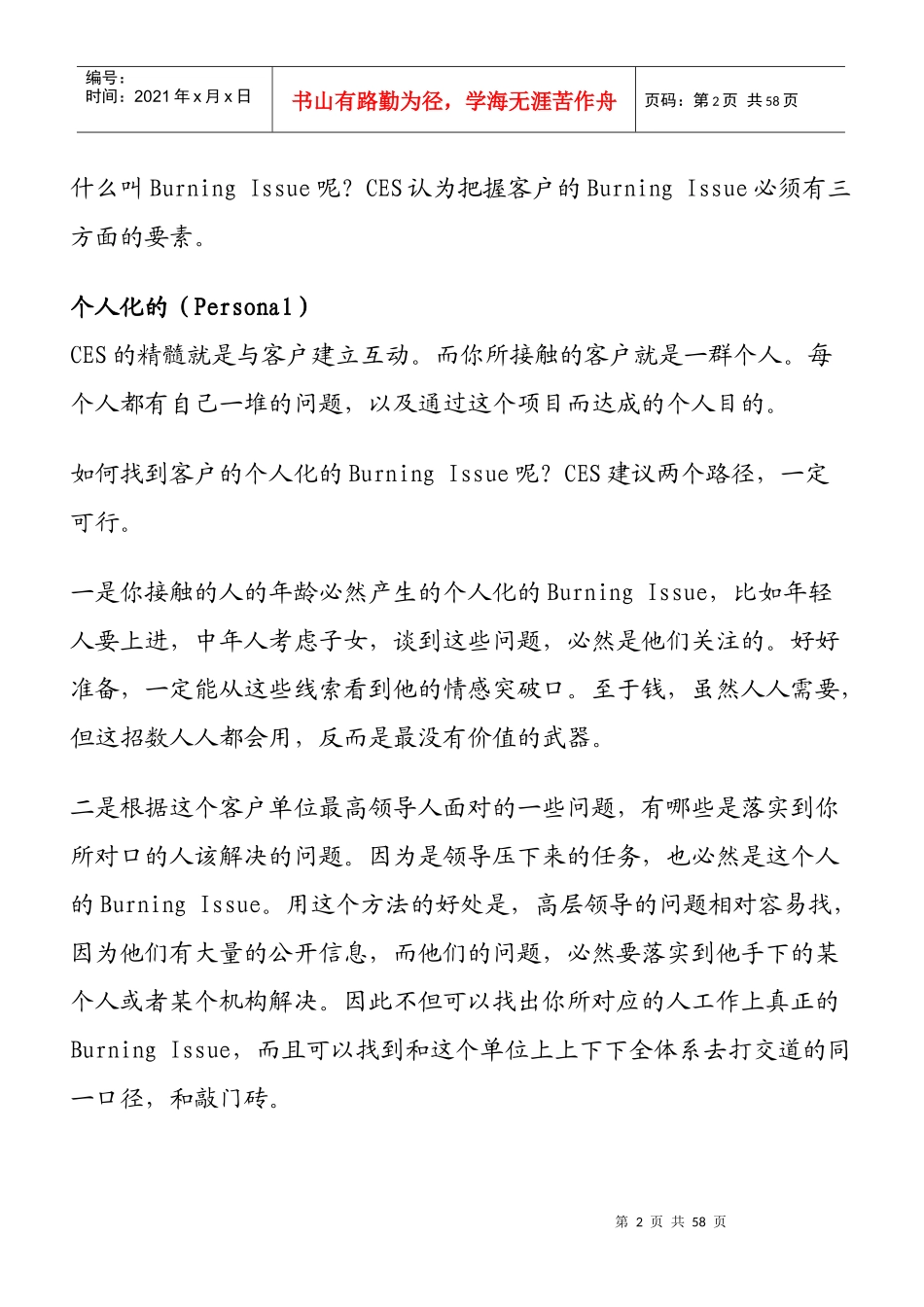 CES销售管理实战课程规划_第2页