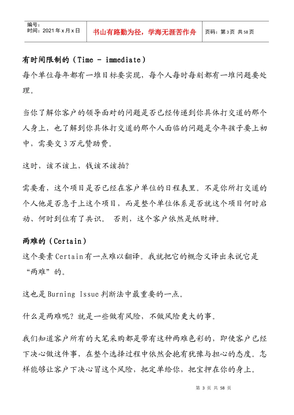 CES销售管理实战课程规划_第3页