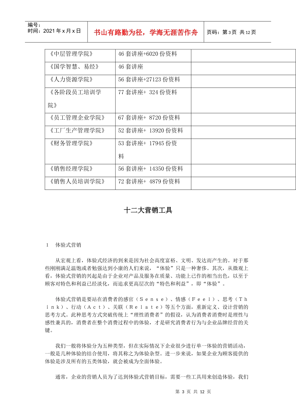 十二大营销工具介绍_第3页