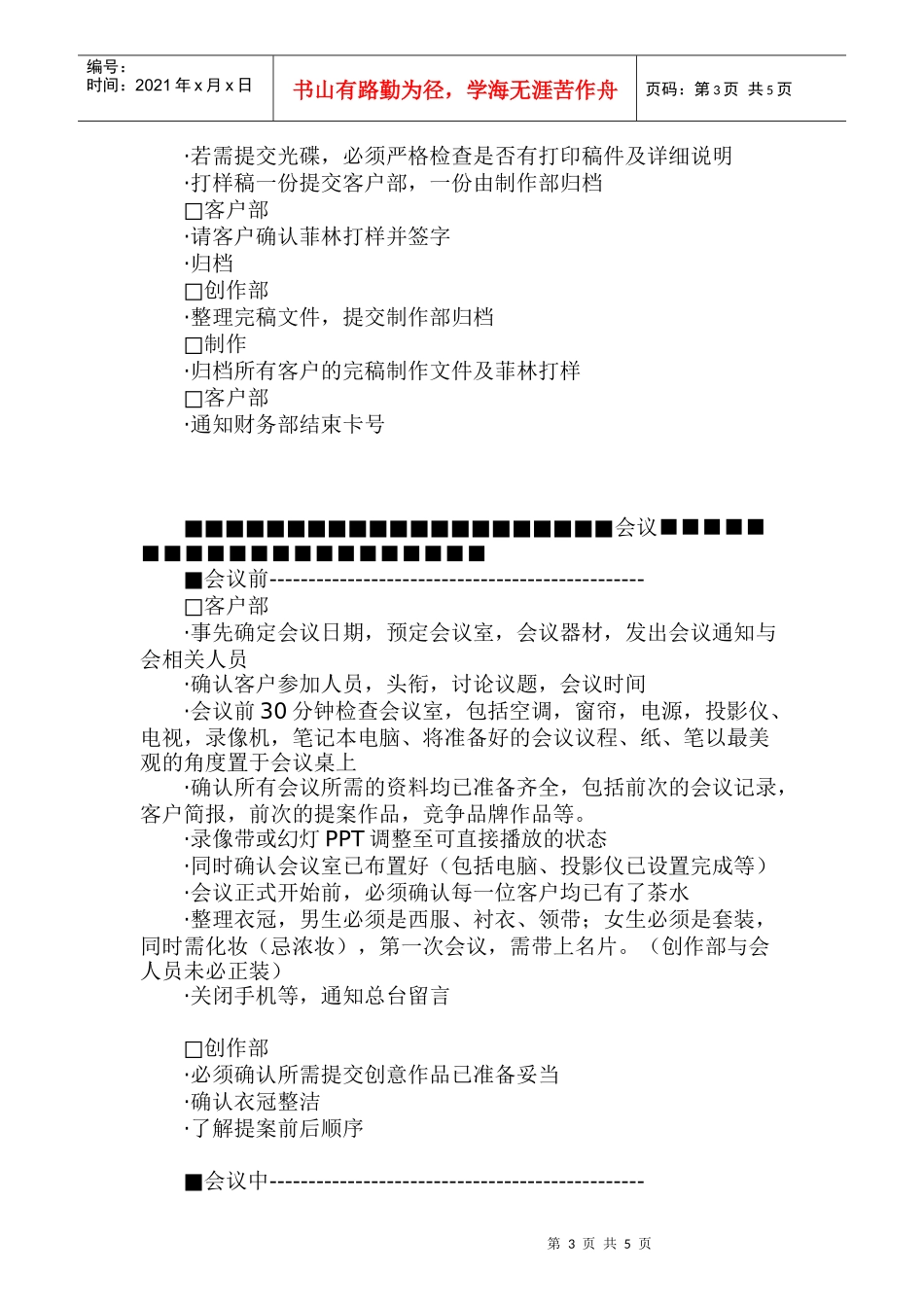 广告人手册 AE当道_第3页