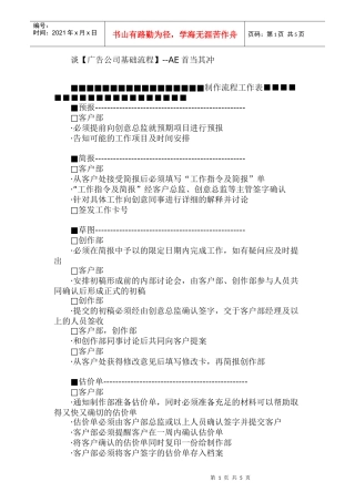 广告人手册 AE当道