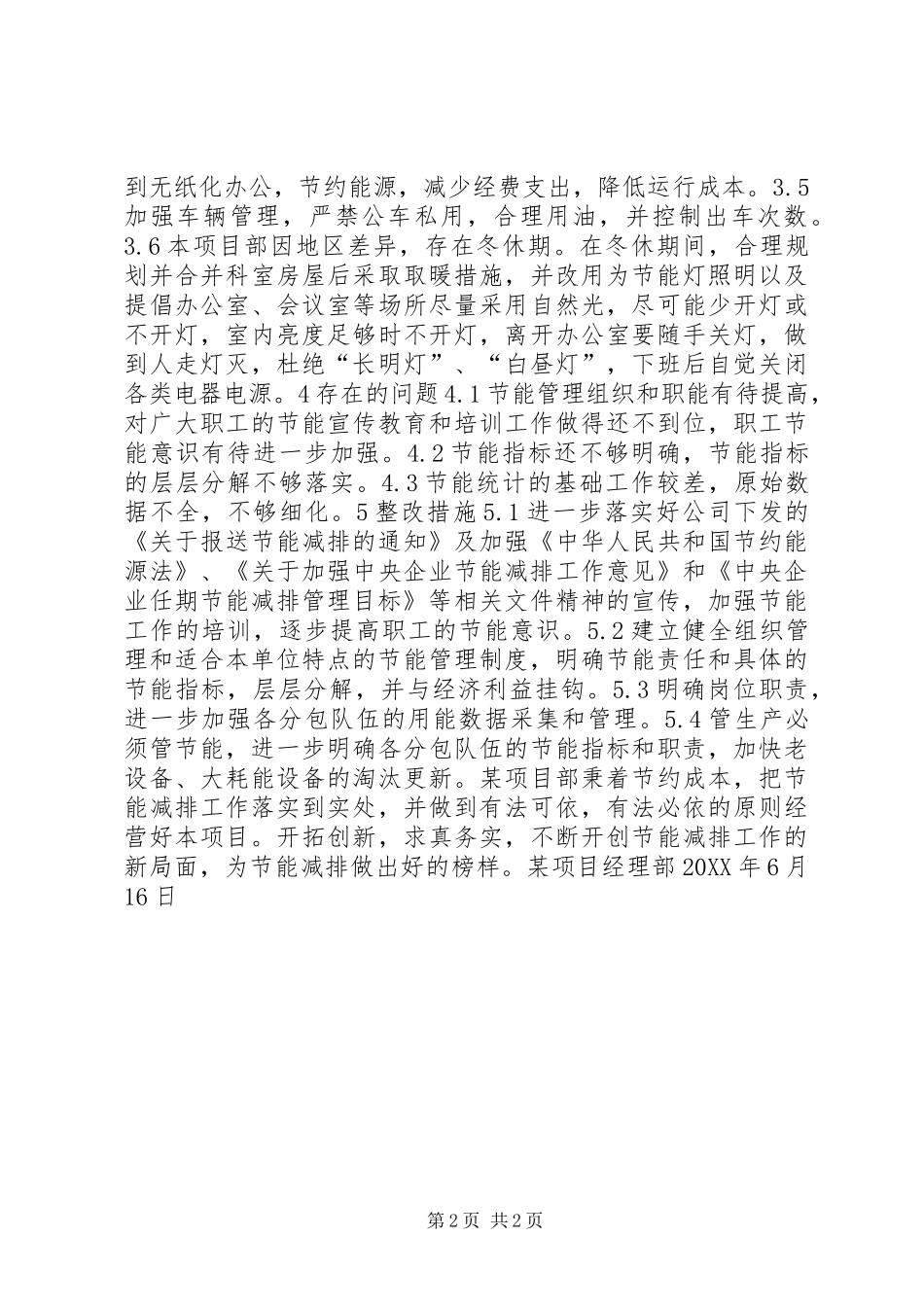 年度某项目部节能减排工作总结_第2页