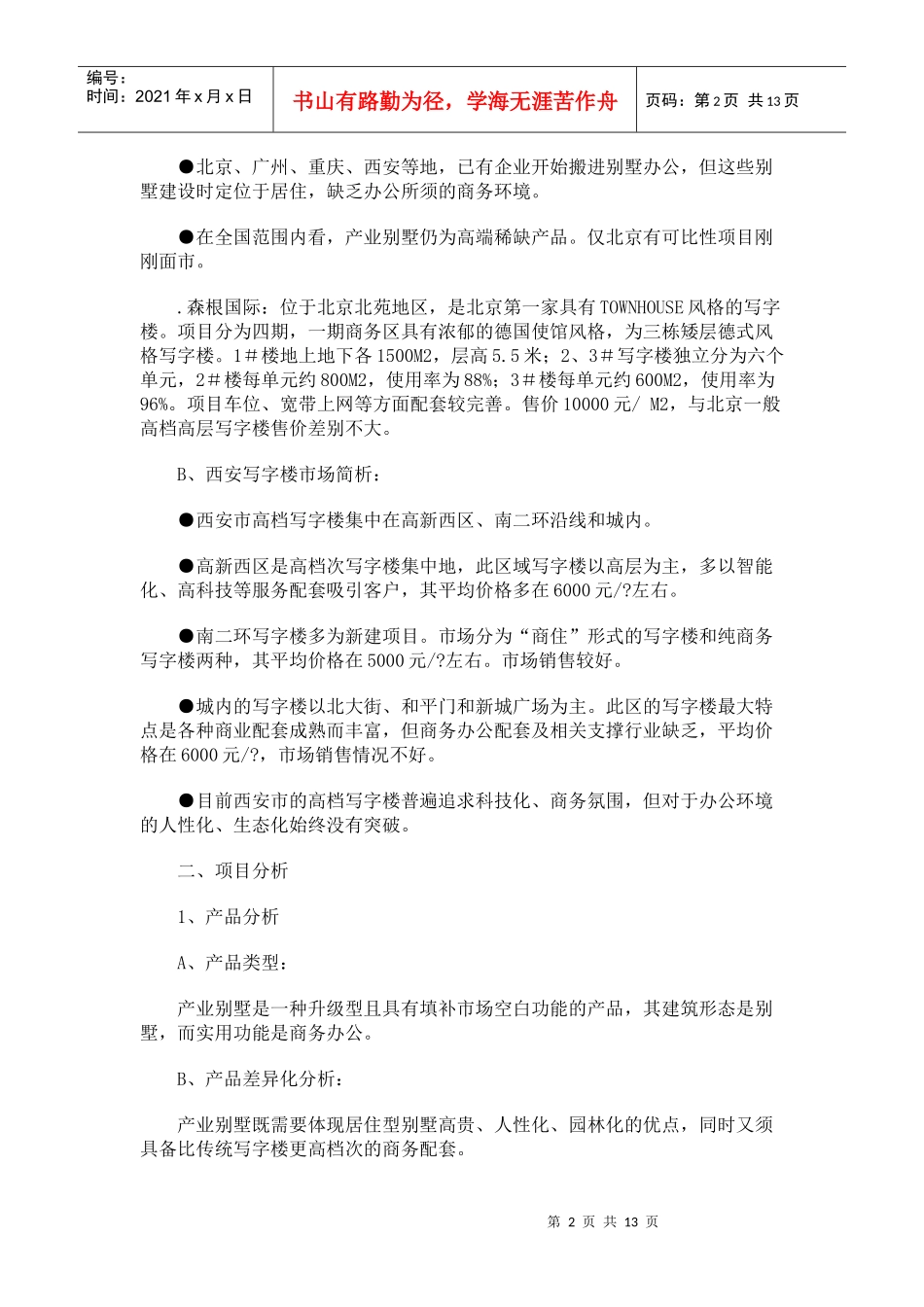 别墅营销策划案例_第2页