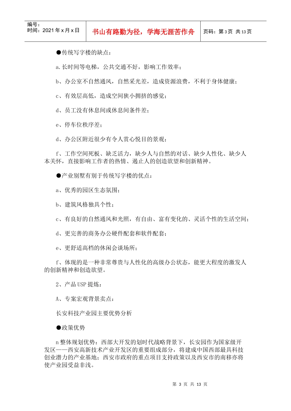 别墅营销策划案例_第3页