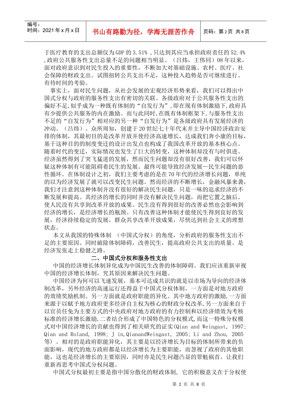 中国式分权与政府服务性支出_第2页