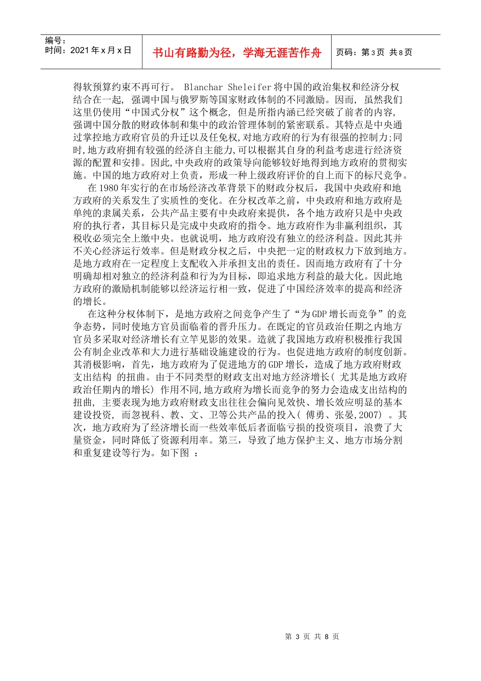 中国式分权与政府服务性支出_第3页