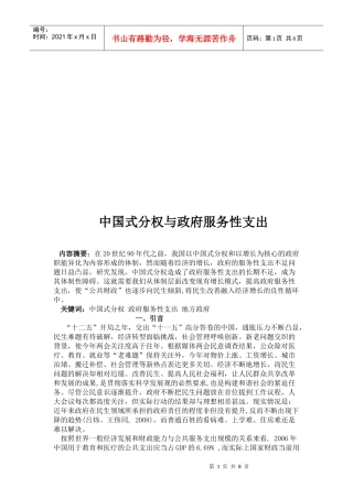中国式分权与政府服务性支出