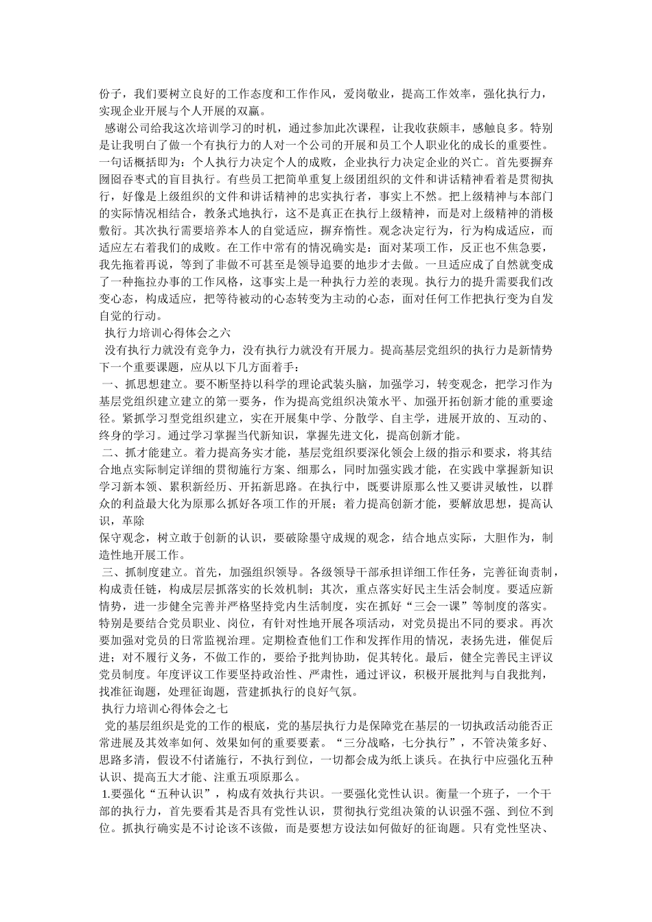 团队执行力培训心得 _第2页