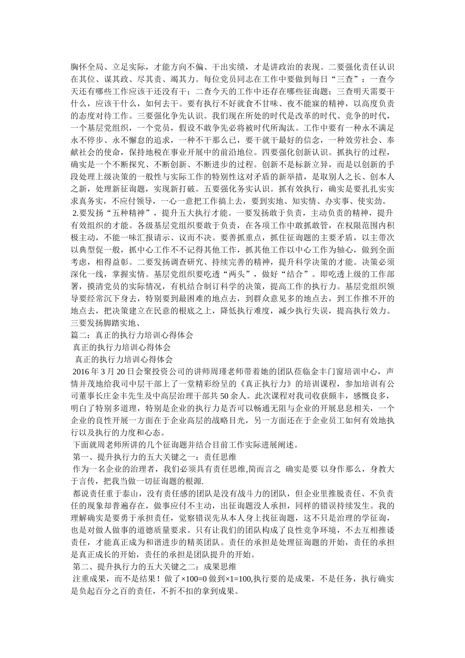 团队执行力培训心得 _第3页