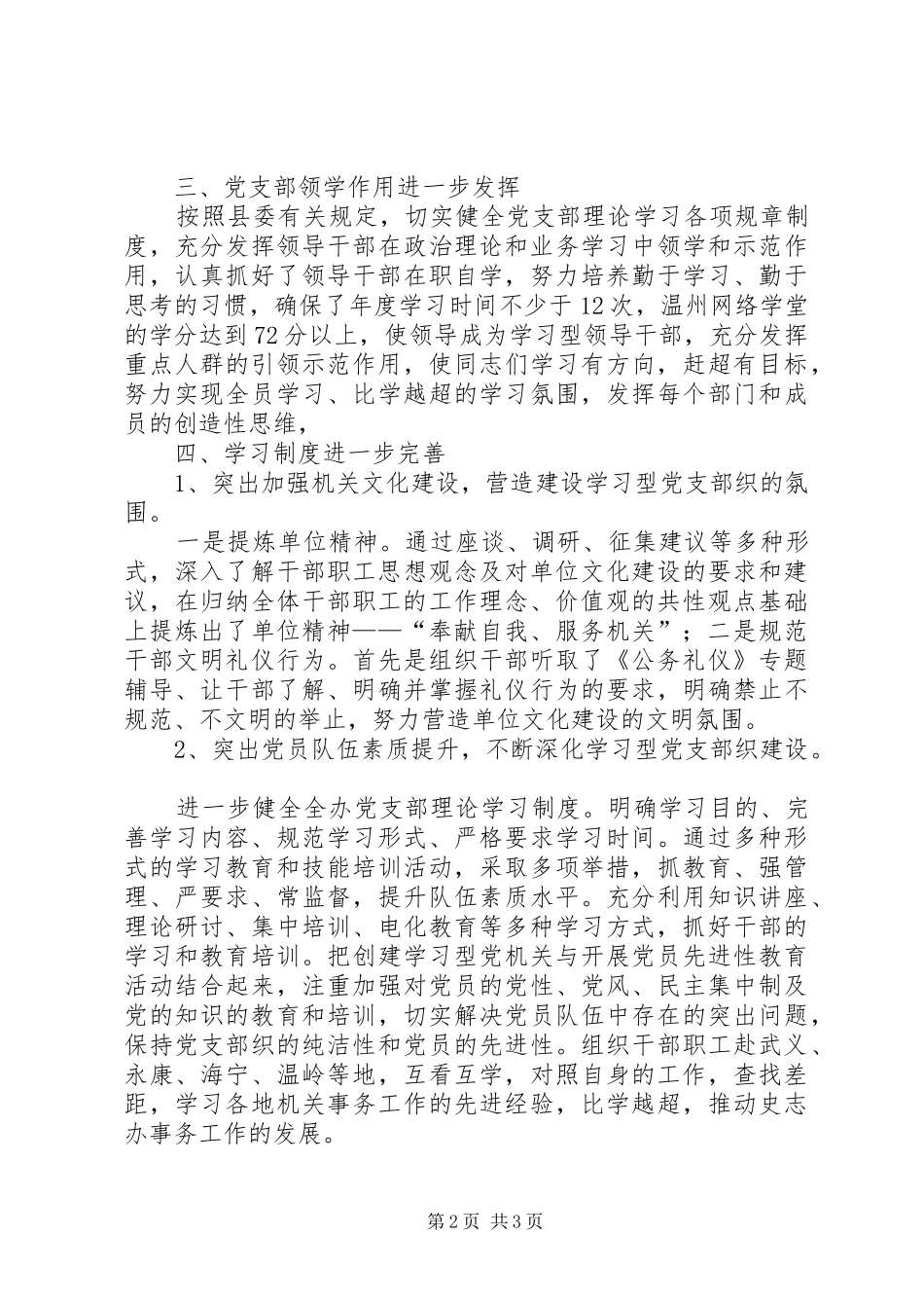 史志办学习型机关创建工作总结_第2页