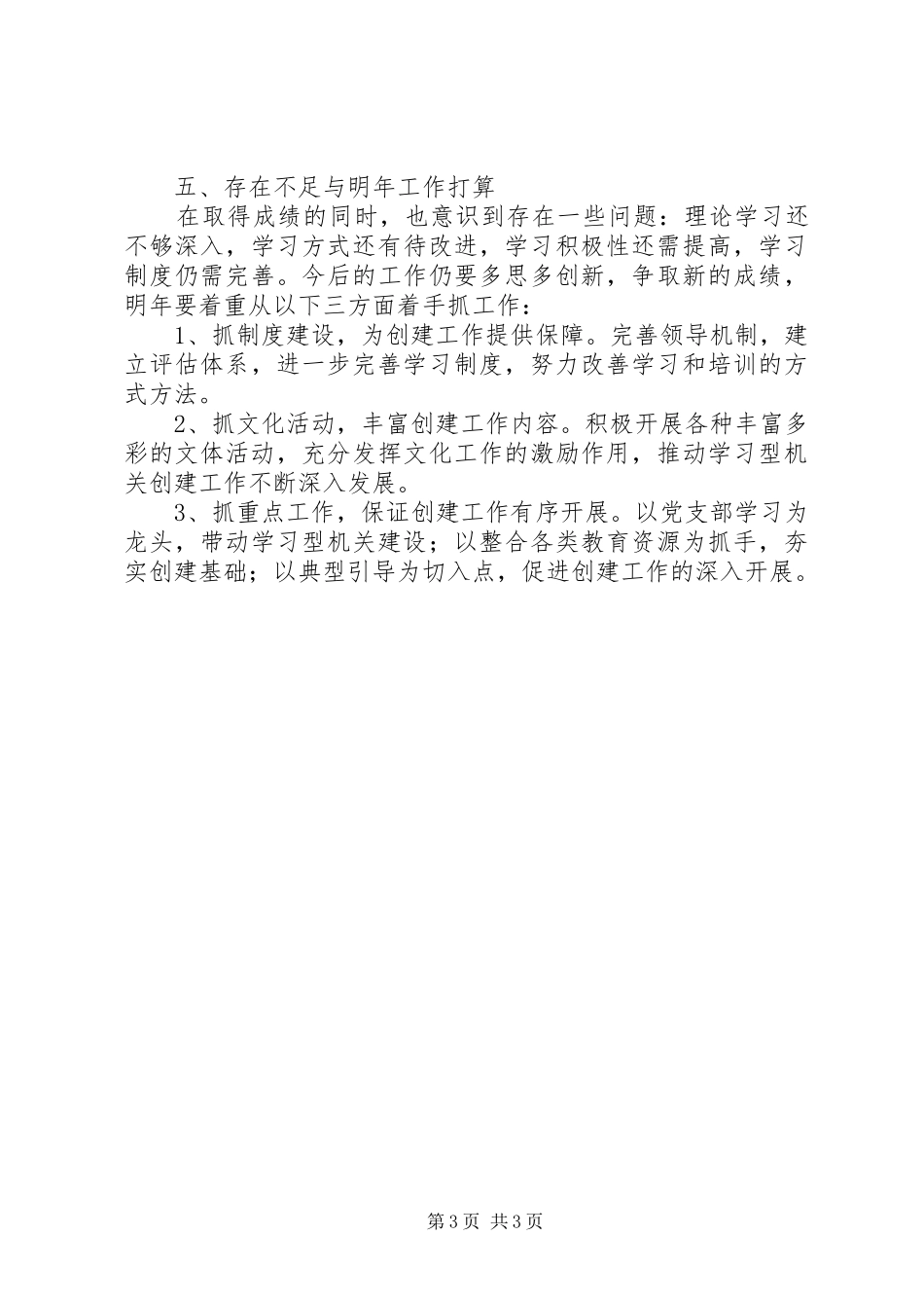 史志办学习型机关创建工作总结_第3页