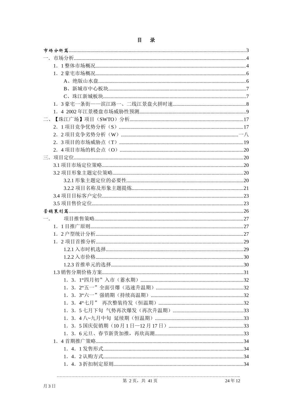 广州房地产广场营销策划方案_第2页