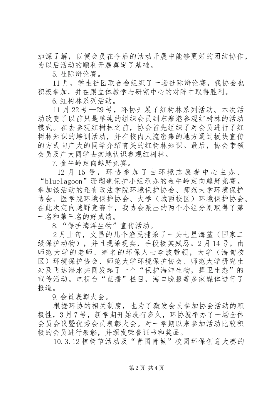 大学环境保护协会学学年度工作总结_第2页