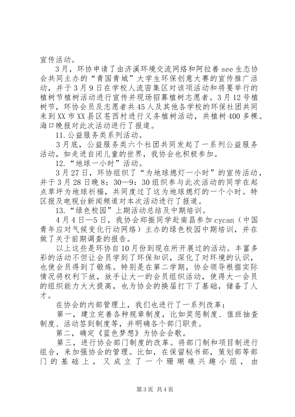 大学环境保护协会学学年度工作总结_第3页