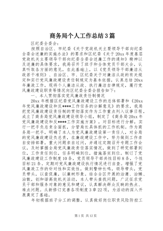 商务局个人工作总结3篇