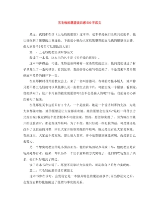 五毛钱的愿望读后感500字范文 