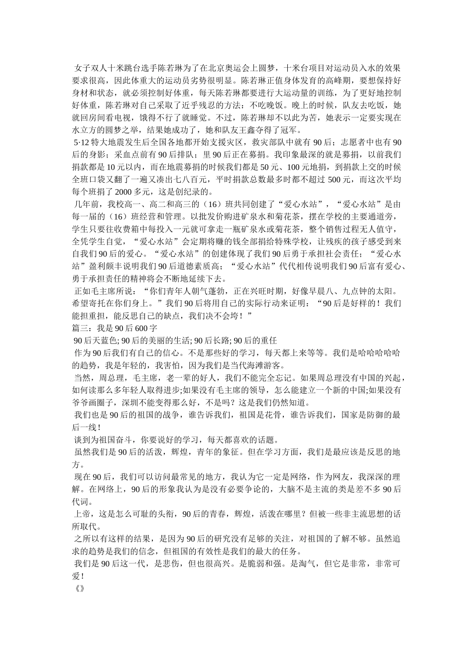 我说90后话题作文 _第2页