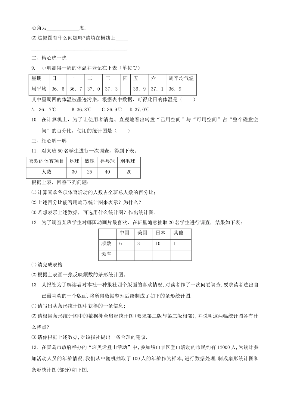 数学七年级上华东师大版第5章数据的收集与表示无答案同步练 _第2页